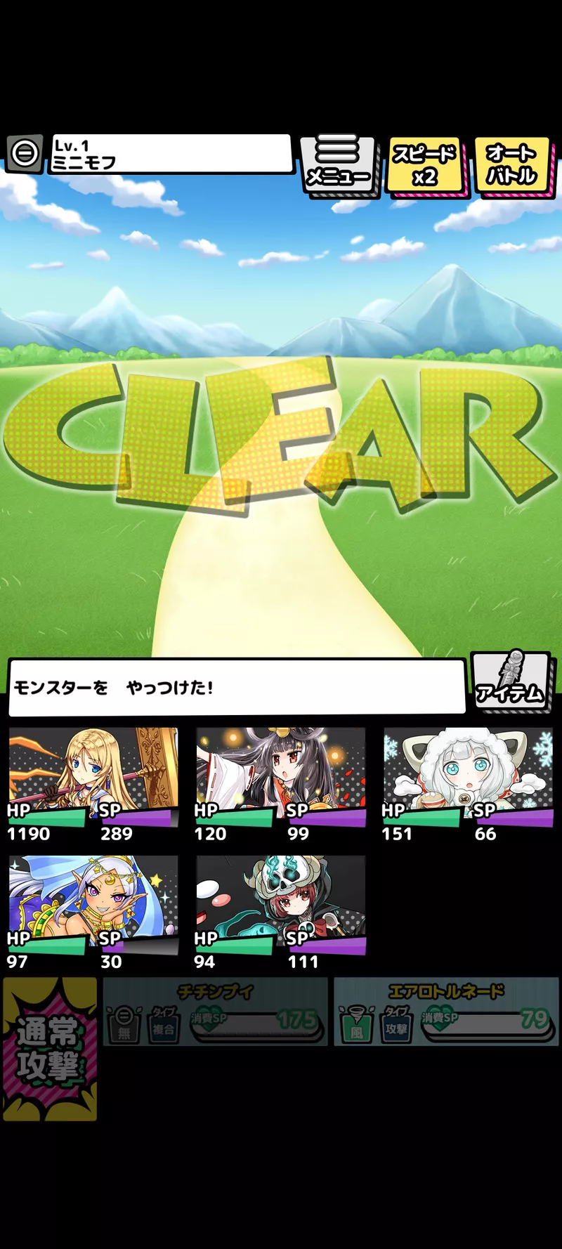 ステージクリア