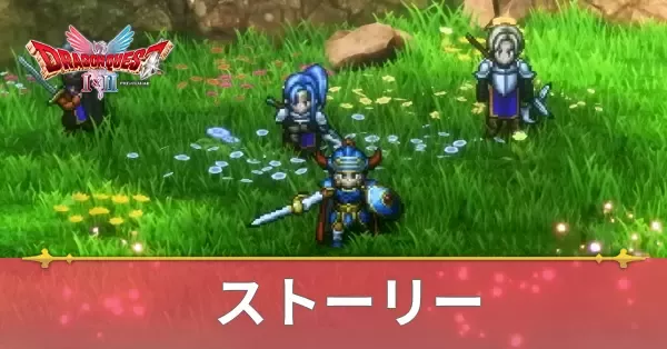 ストーリー親アイキャッチ