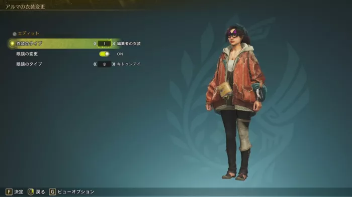 アルマの着せ替え