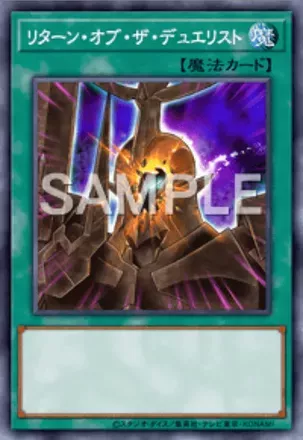 リターン・オブ・ザ・デュエリスト画像