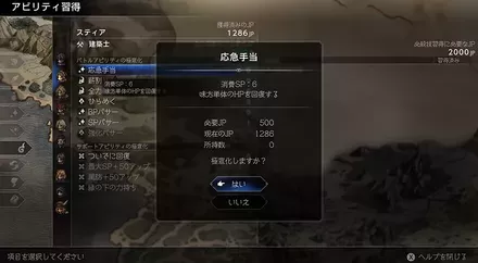 アビリティを装備のように付け替え可能