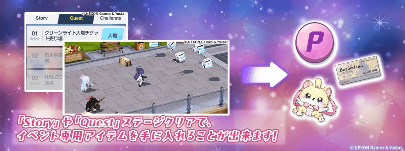 ステージを周回してイベントアイテムを集める