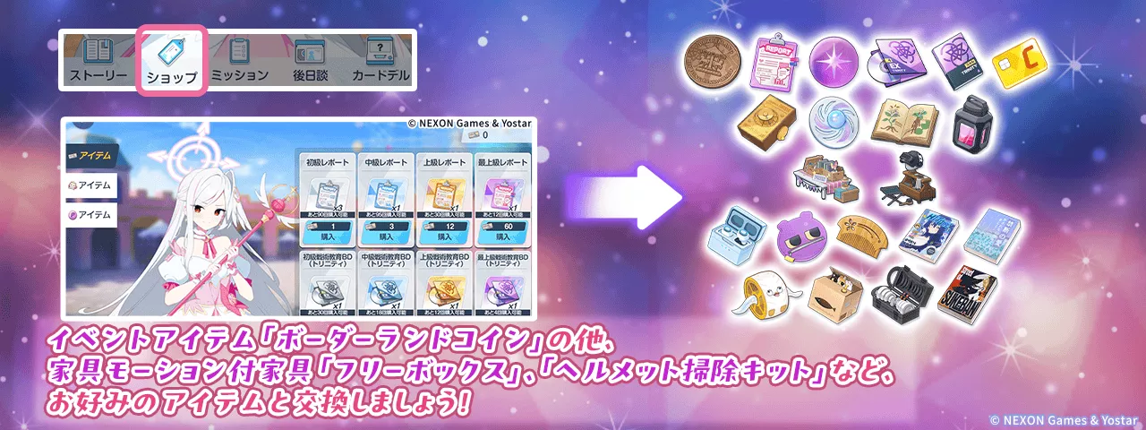 イベントアイテム報酬