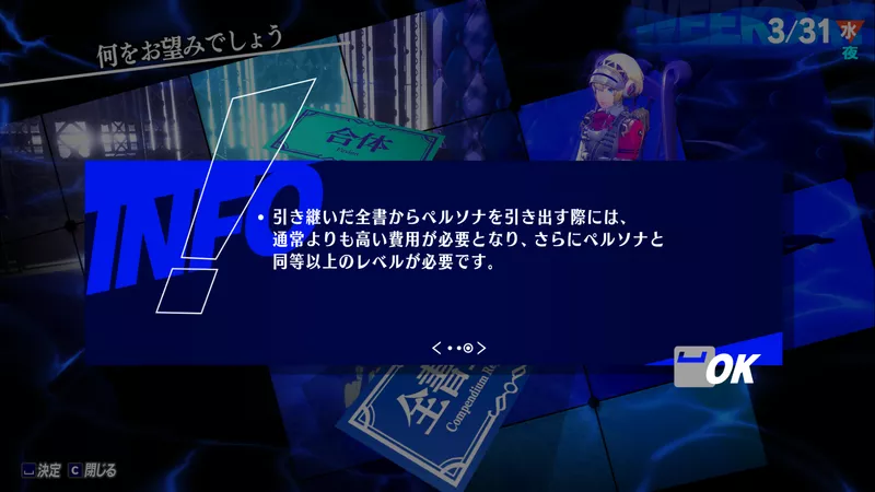 ペルソナ全書の登録情報