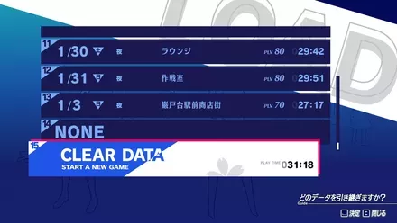 引き継ぎたいデータを選択する