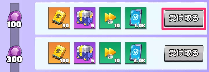 キャンペーン画面から追加報酬を受け取る