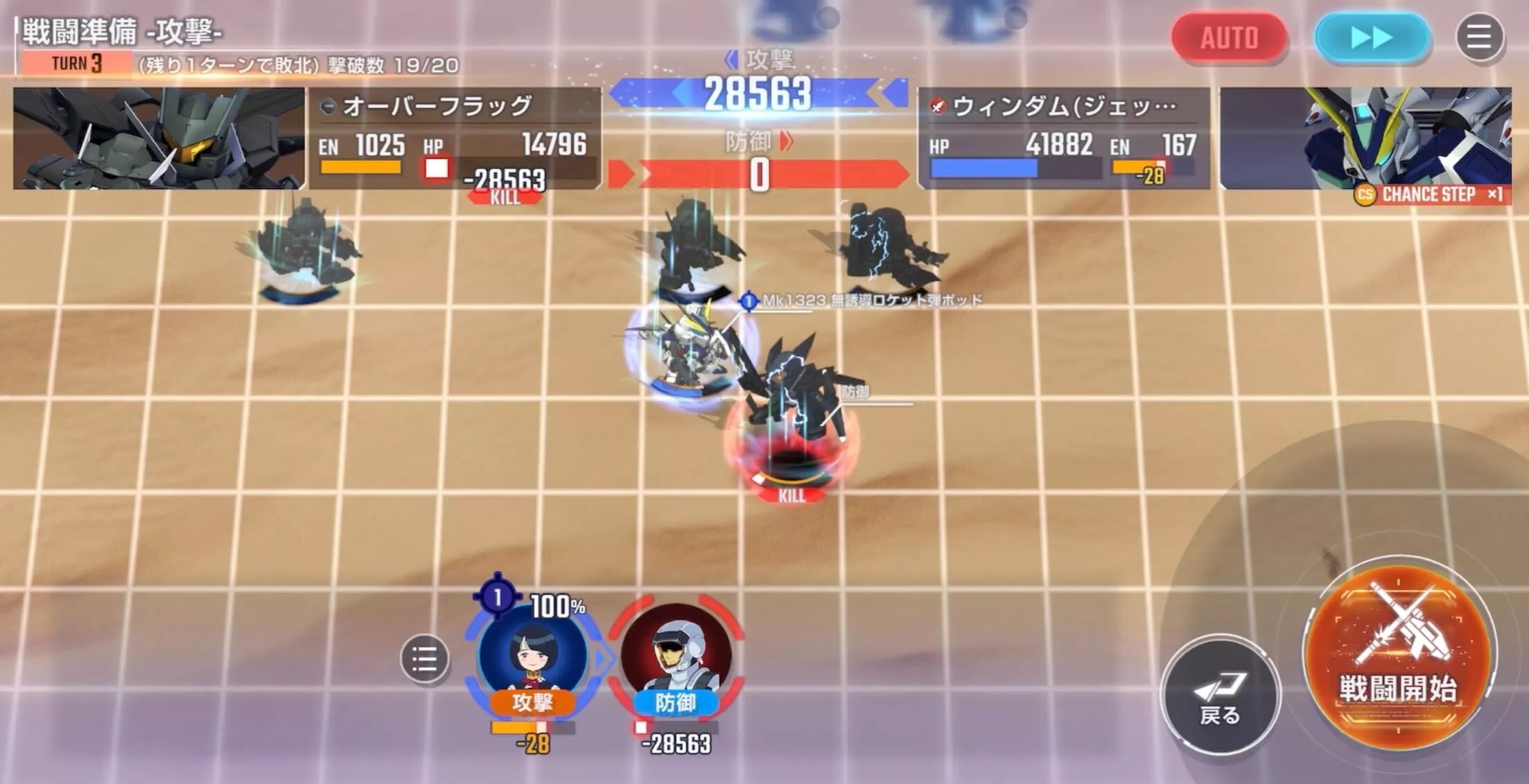 機動力の落ちたオーバーフラッグを倒してクリア