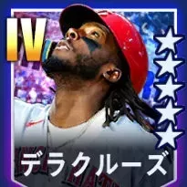 デラクルーズ画像