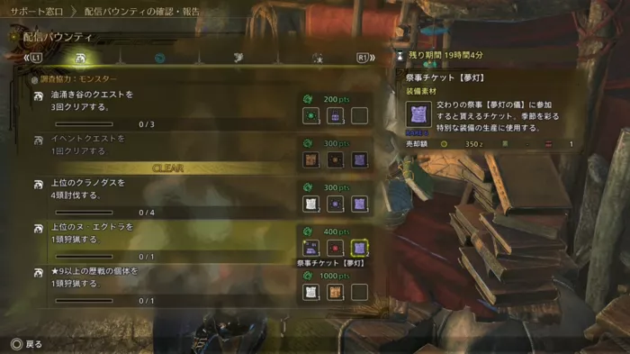 配信バウンティ