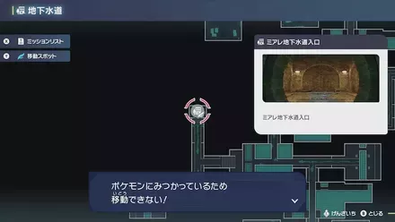 ポケモンに見つかっている場合