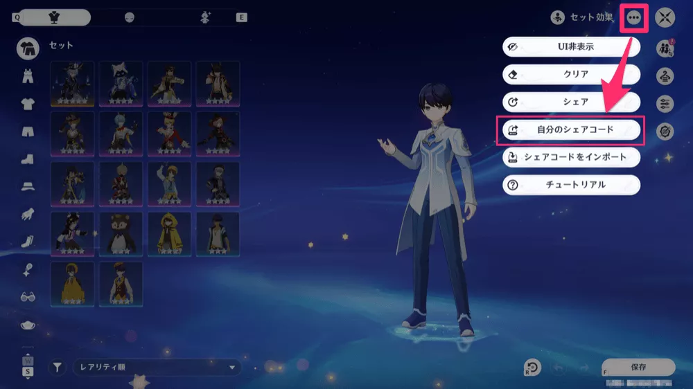 コーデ画面-2-2