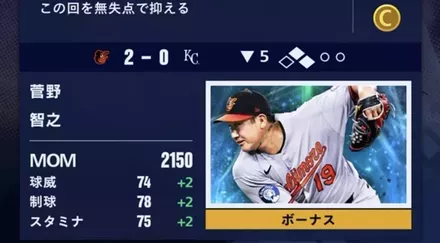 MLB公式戦を追体験