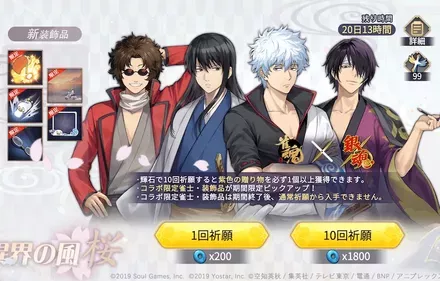 銀魂コラボガチャ・桜のサムネイル