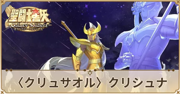 〈クリュサオル〉クリシュナ