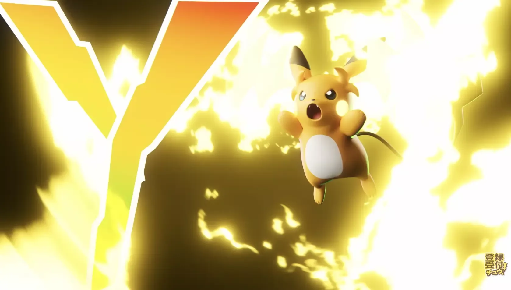 メガライチュウY