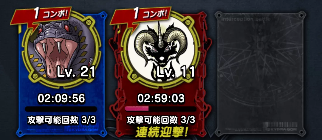 ①ギュドラorクレバテスが出現次第攻撃する