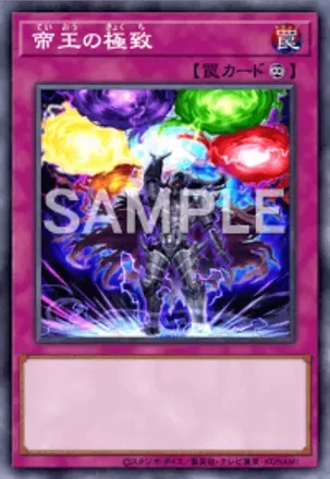 帝王の極致画像