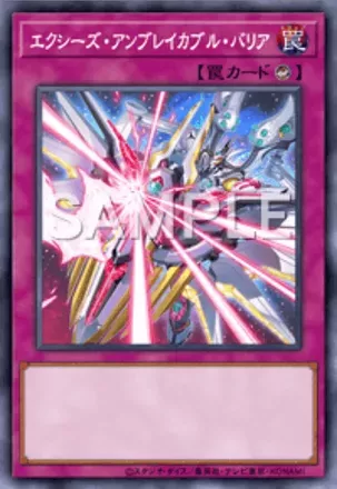 エクシーズ・アンブレイカブル・バリア画像