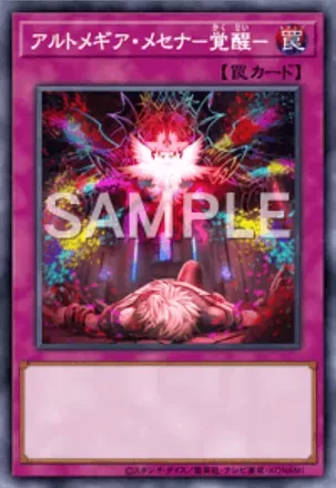 アルトメギア・メセナ－覚醒－画像