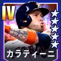 カラティーニ画像