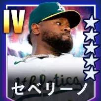 セベリーノ画像