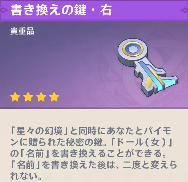 書き換えの鍵・右