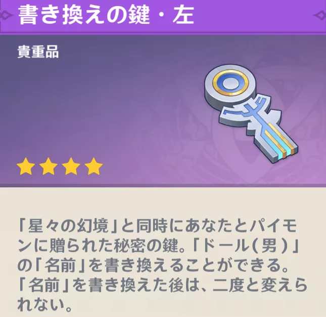 書き換えの鍵・左