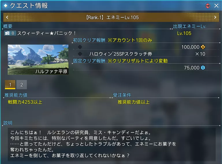 期間限定クエスト