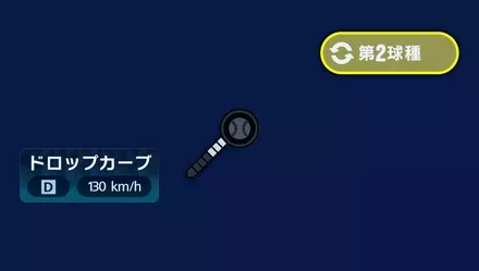 球種2