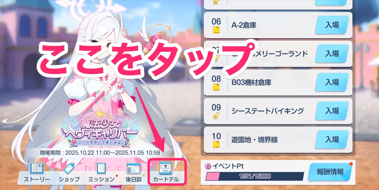 カードデルはここをタップ