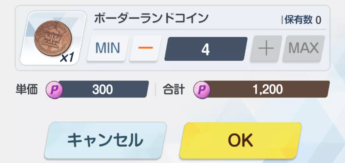 ボーダーランドコイン交換