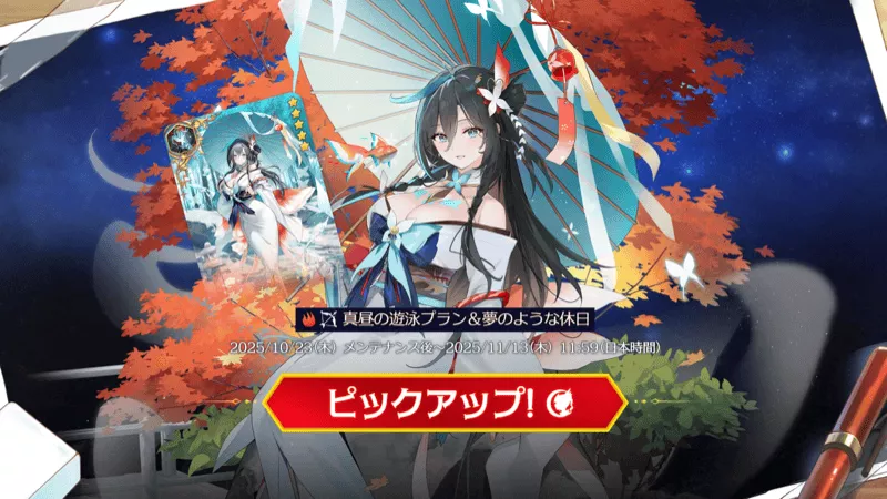 真昼の遊泳プラン