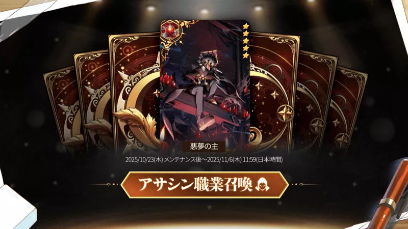 アサシン職業召喚