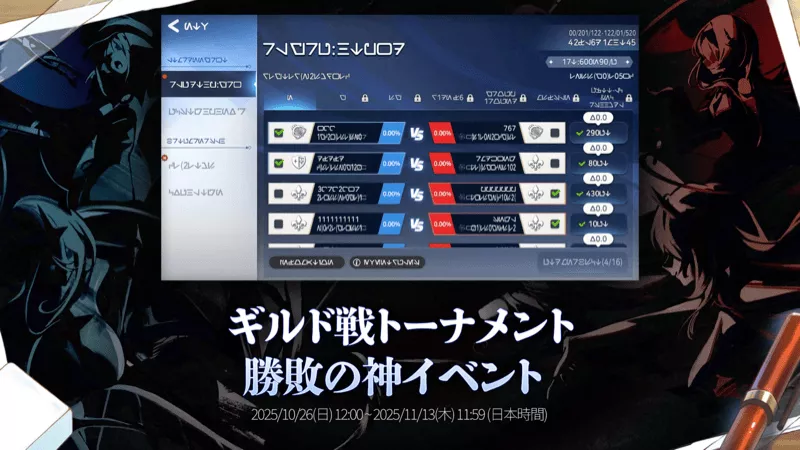 勝敗の神イベント