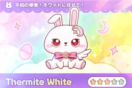 テルミットホワイト