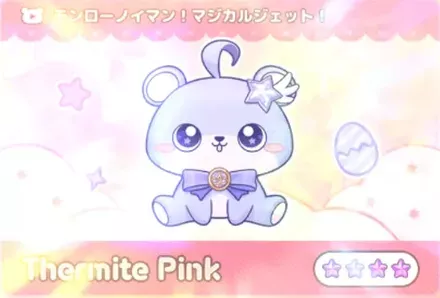 テルミットピンク