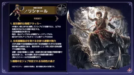 神授の武芸家リシャールの紹介画像