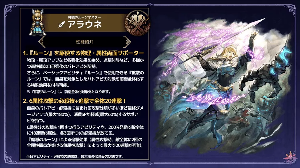 神授のルーンマスターアラウネの紹介画像