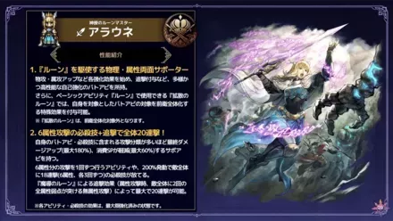 神授のルーンマスターアラウネの紹介画像