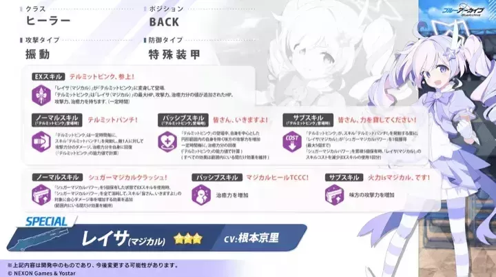 マジカルレイサ性能