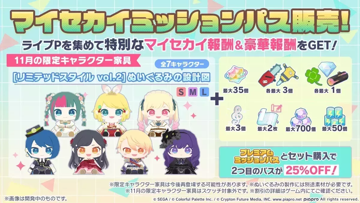 ミッションパス