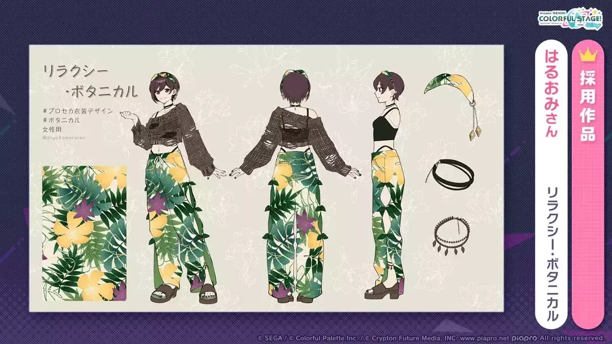 リラクシー･ボタニカル