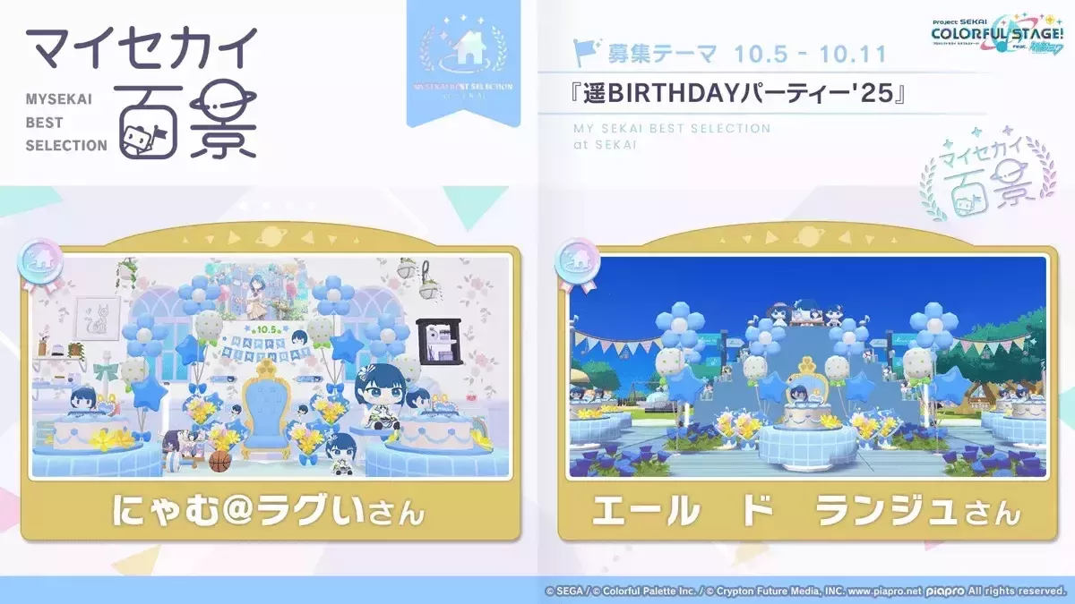 マイセカイ百景②