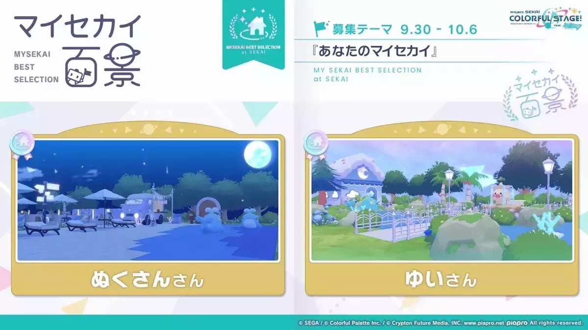 マイセカイ百景①