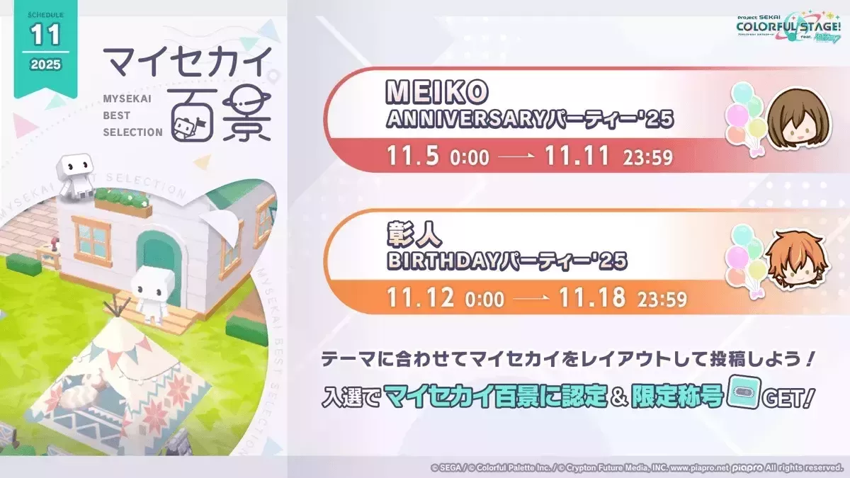 マイセカイ百景テーマ