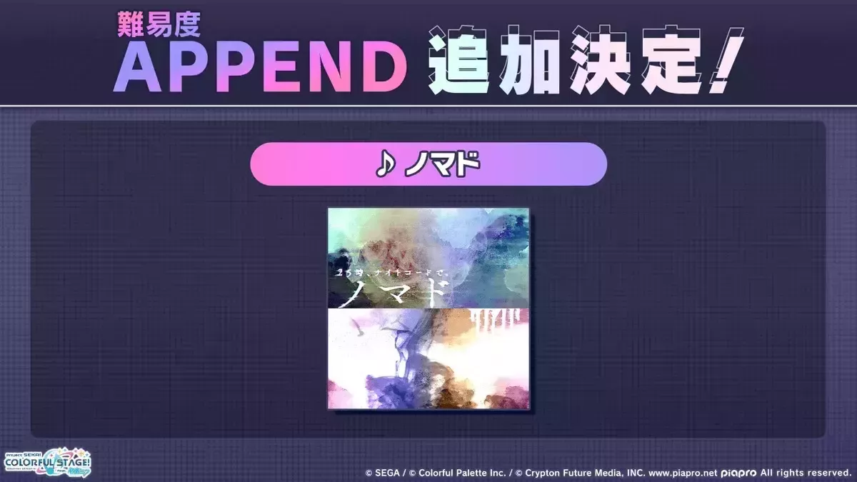 APPEND追加