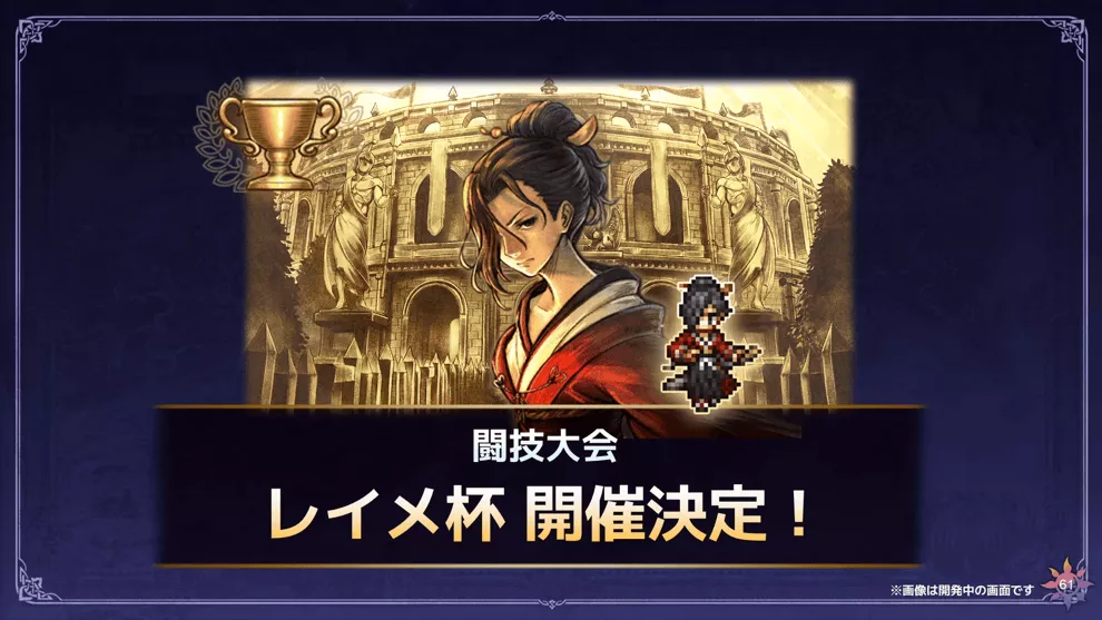 『オクトラ大陸の覇者』第20回生放送