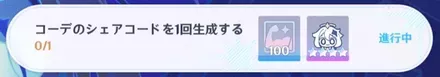 コーデのシェアコードを1回生成する