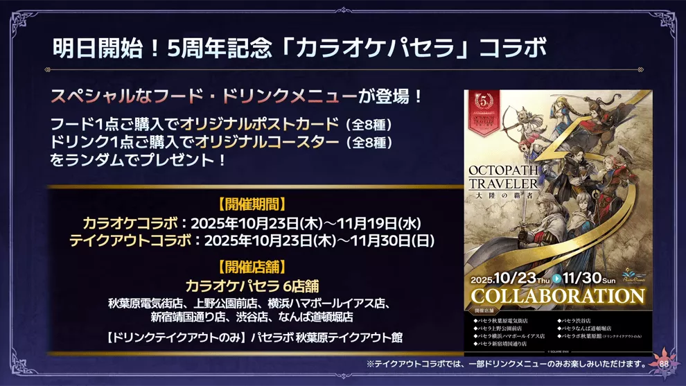 『オクトラ大陸の覇者』第20回生放送
