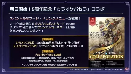 『オクトラ大陸の覇者』第20回生放送